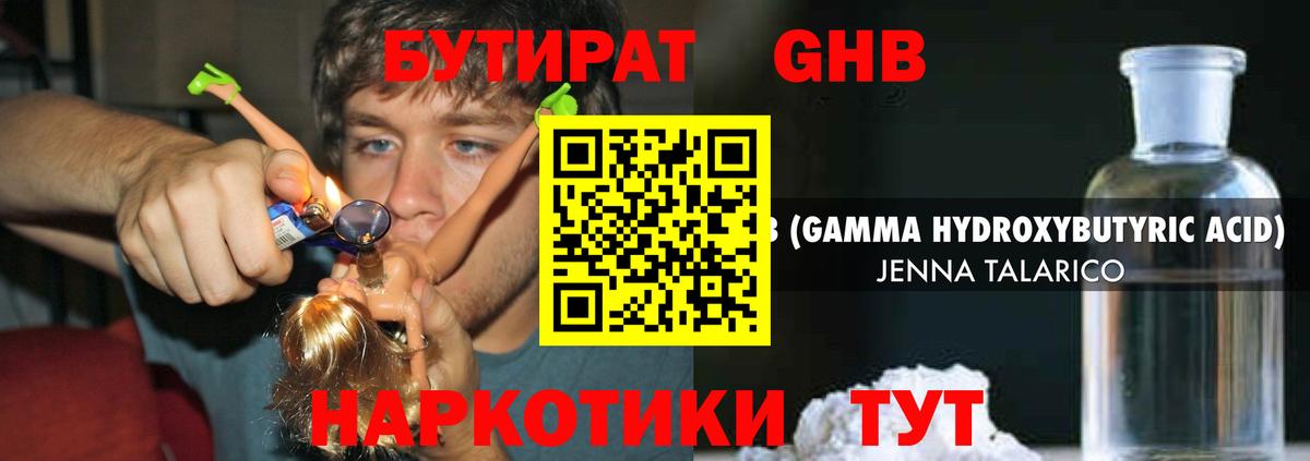 БУТИРАТ оксибутират  Вход с VPN  Бутират  Домодедово 
