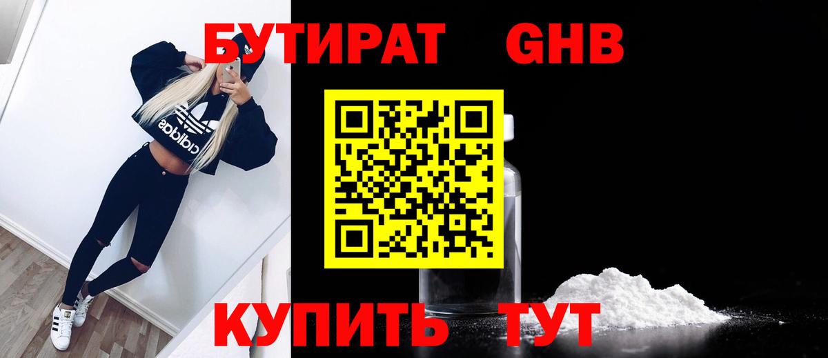 Бутират оксибутират Домодедово