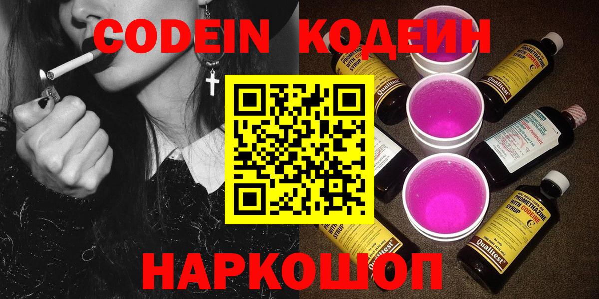 Кодеин напиток Lean (лин) Домодедово