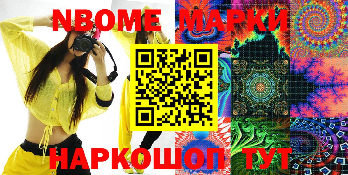 Марки NBOMe 1,5мг Домодедово