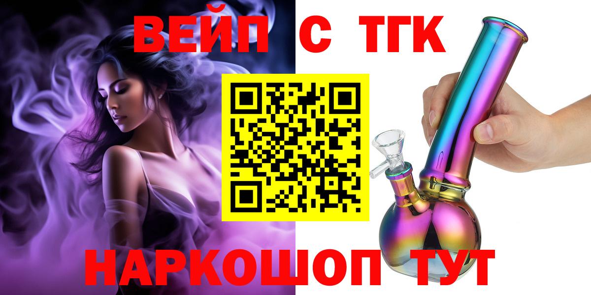 Дистиллят ТГК вейп с тгк Домодедово