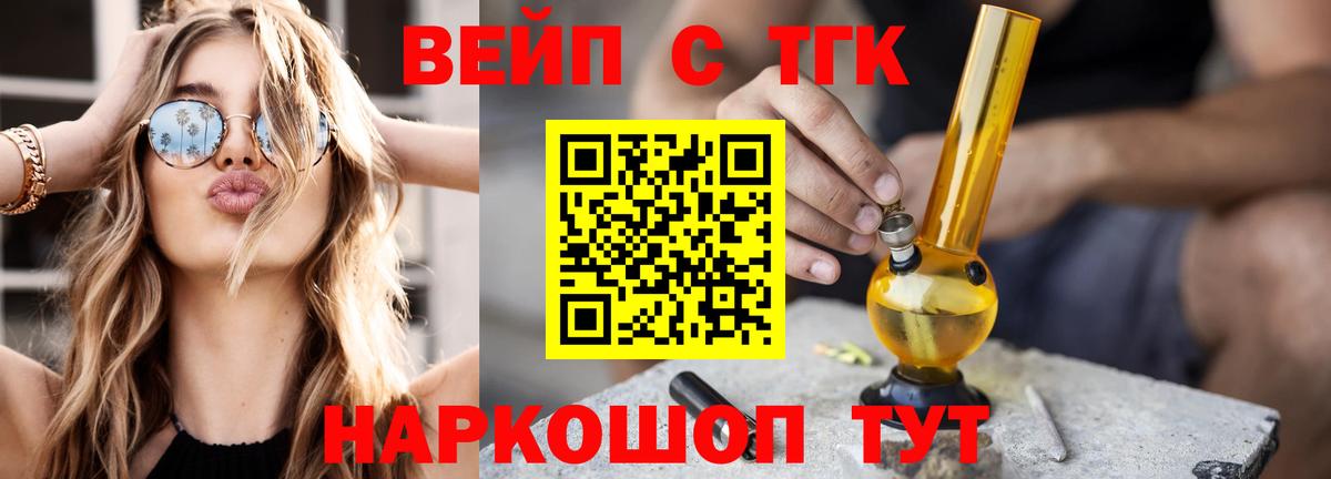 Домодедово  ТГК вейп с тгк  Вход с VPN 
